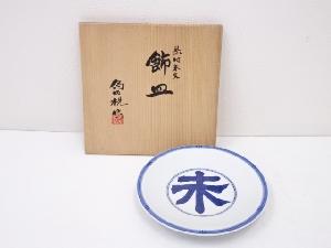 京焼　松本為佐視造　染付未文飾皿